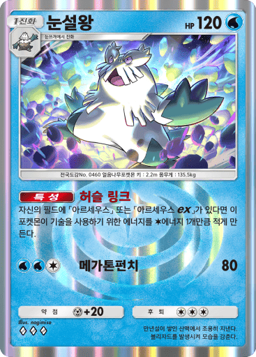 눈설왕